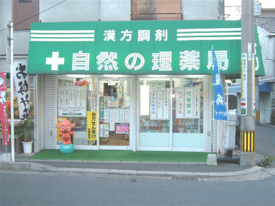 分業元年〜平成の日本の医薬分業の発展期について